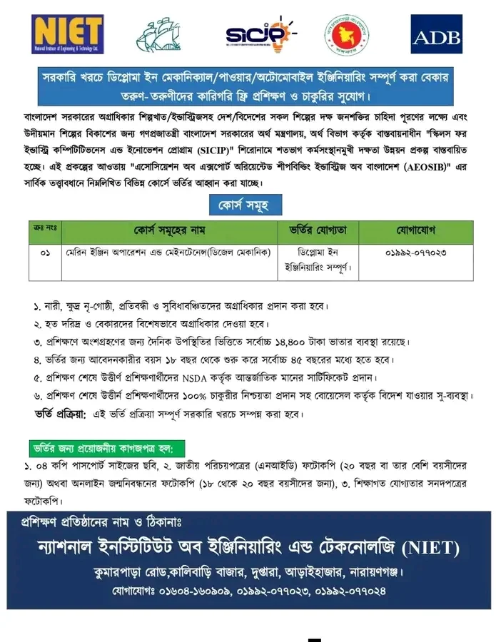 ফ্রি প্রশিক্ষণ diploma In Marine, Mechanical Power, Automobile ইঞ্জিনিয়ারিং সম্পূর্ন করা ব